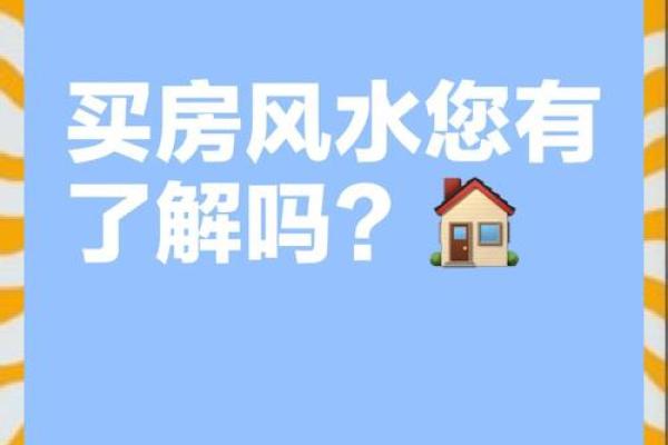 买房子要找风水师看看吗