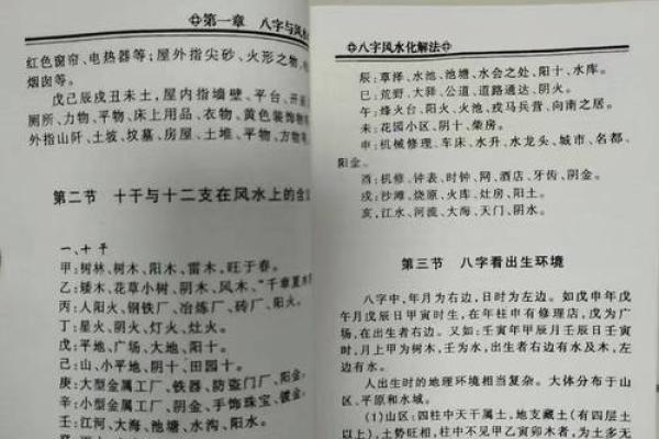利用八字、风水方法，化解不顺