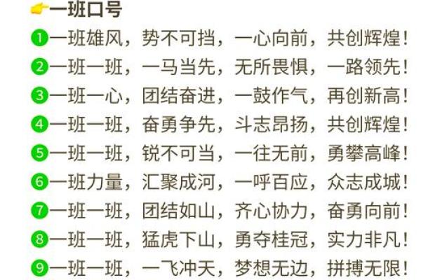 八字运动会口号