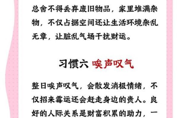 十大漏财风水习惯，你需要注意