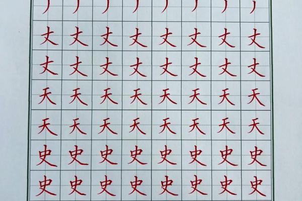 八字一撇
