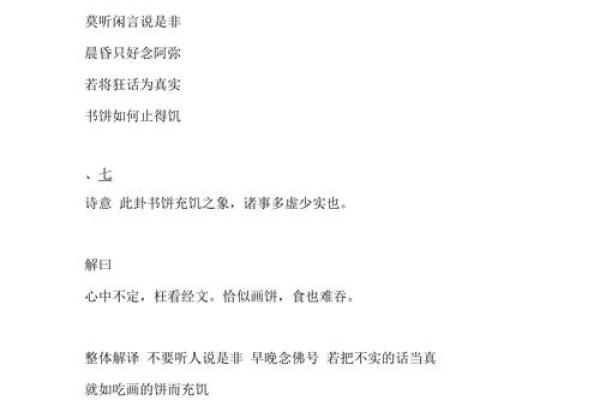 车公灵签第三十七签