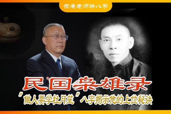 杜月笙八字