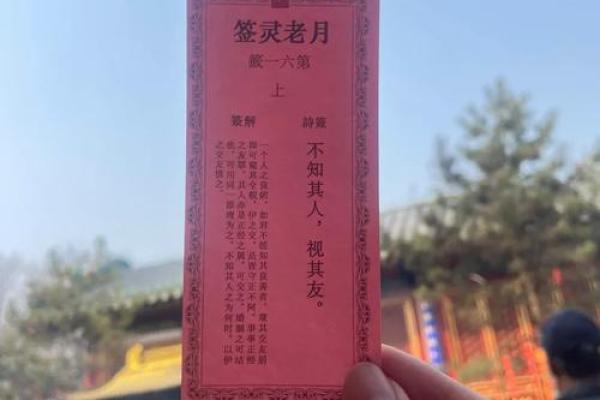 月老灵签签文详解第二十九签：无意得之