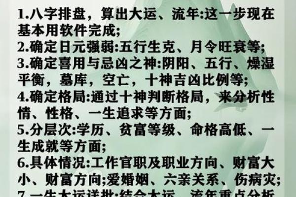 八字算命“大运流年”运程吉凶名词汇总（推荐参考）