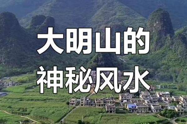中国大陆地区三个出名的风水宝地