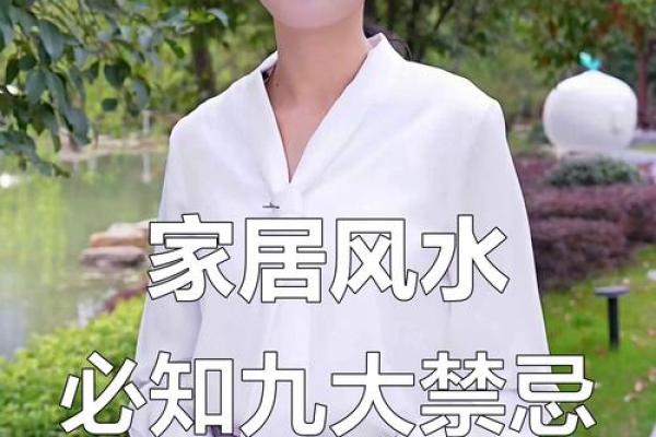 四大家居风水禁忌 家居与风水有什么关系