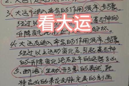 论八字大运（二）