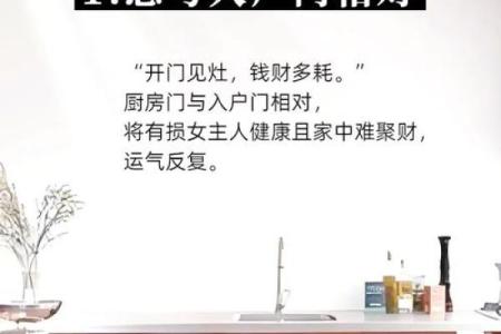 居家生活厨房容易犯的风水禁忌