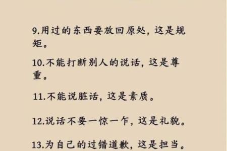 八字道德教育