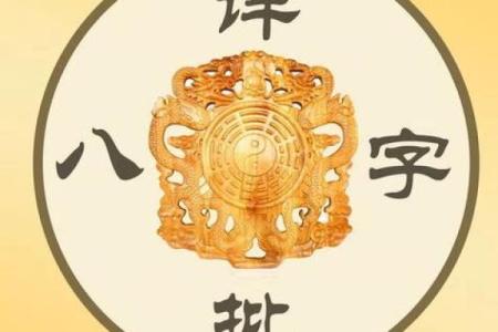 八字指的是