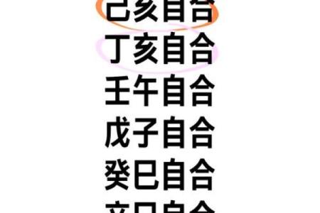 辛巳日柱出生男女八字命运