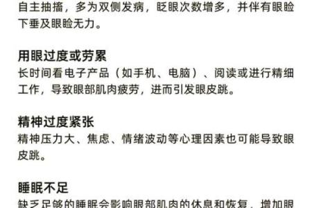 眼皮跳吉凶测试表