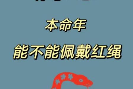 本命年注意什么事项风水要清楚