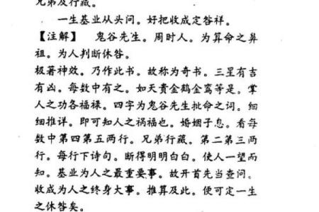 鬼谷子算命来源于什么
