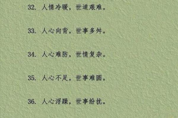 八字天注定，人生需冷静（四）