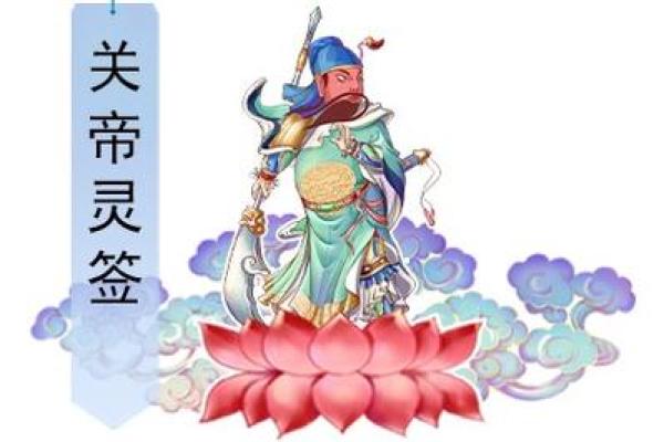 关帝灵签解签七十