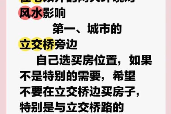 买房怎么看风水好坏有何影响