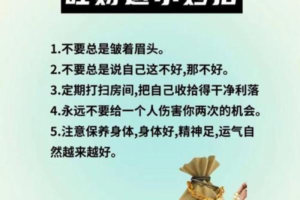 八字身旺财弱, 如何通过生活调整来提升财运