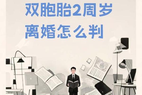 为什么双胞胎生辰八字相同，命运为什么不同？