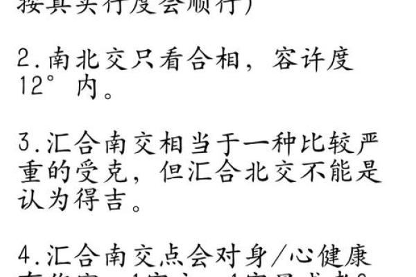 星盘南北交点查询 北交点怎么看