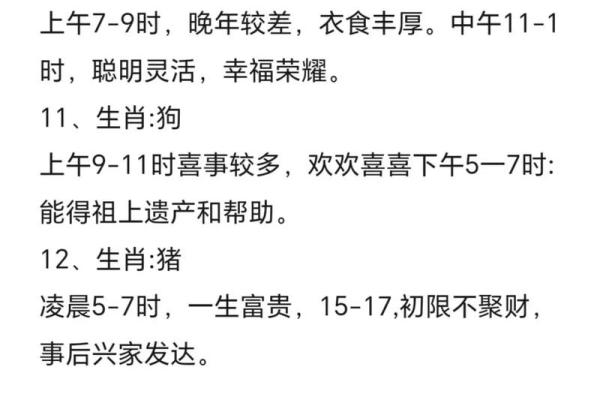 生肖八字