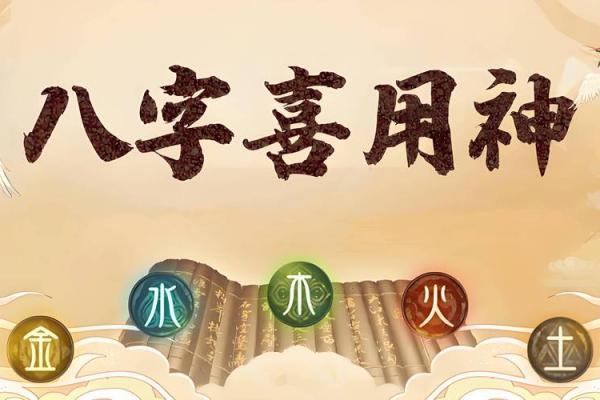 八字喜用神最恰当的优化算法 八字喜用神咋算
