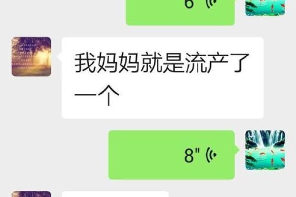流产八字