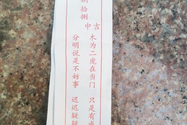 它山古寺灵签第十二签