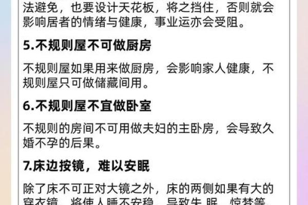 注意风水知识，会影响家庭发展