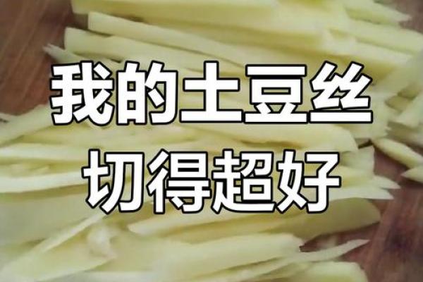 切土豆来测试你的交流能力!
