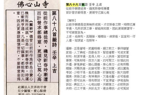 杭州灵顺寺解签七十八签