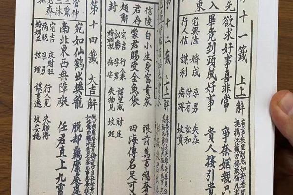 道教灵签一百签注释