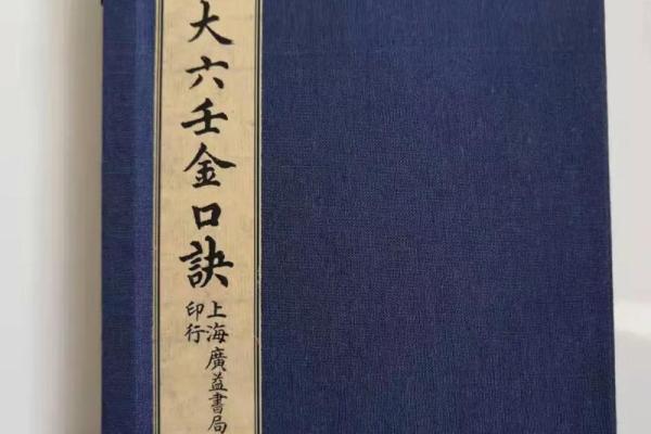 六壬金口诀如何看风水