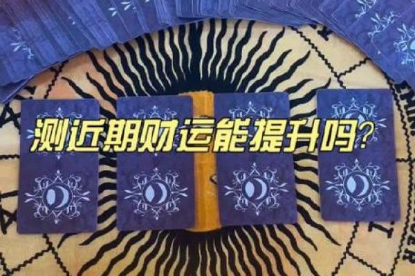 塔罗测试：四月，你的财运如何？