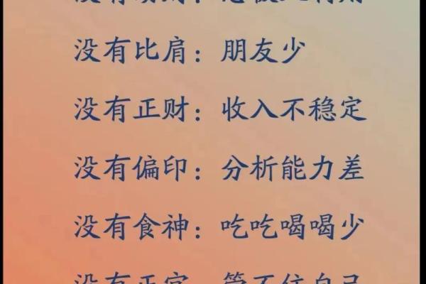 算命八字之十排歌论十神