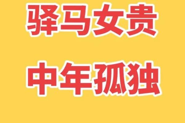 碰上孤独命八字 一生姻缘难求 注定孤独终老