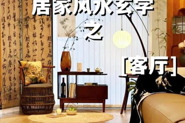 客厅风水如何布局，小易来支招