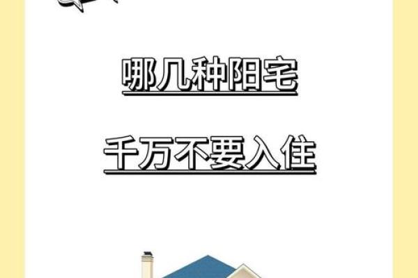 大房子风水不好胡说