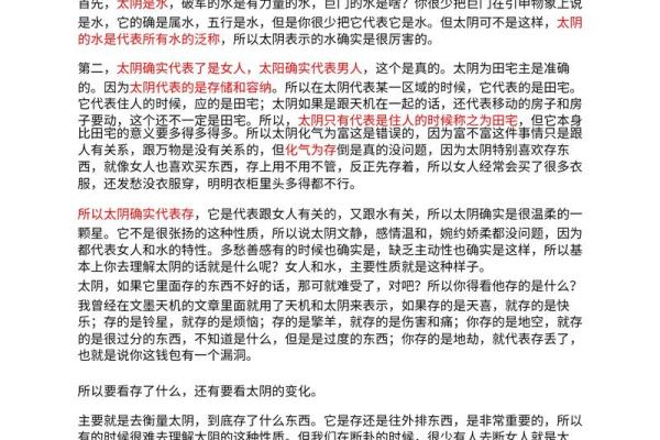 太阴星在斗数中的含义