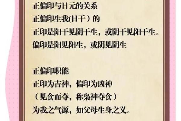 八字基础知识——偏印