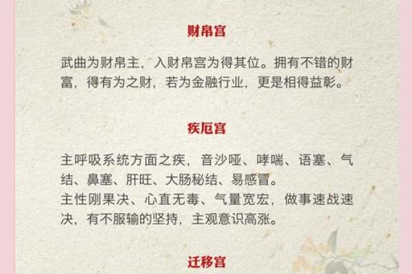 紫薇星入事业宫详解
