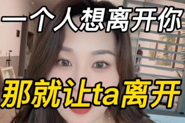 爱情测试：Ta离开你之后，还会选择回头吗？