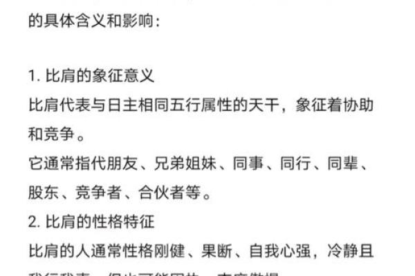 偏弱的八字有比肩