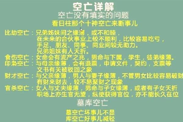 八字四柱有三柱空亡