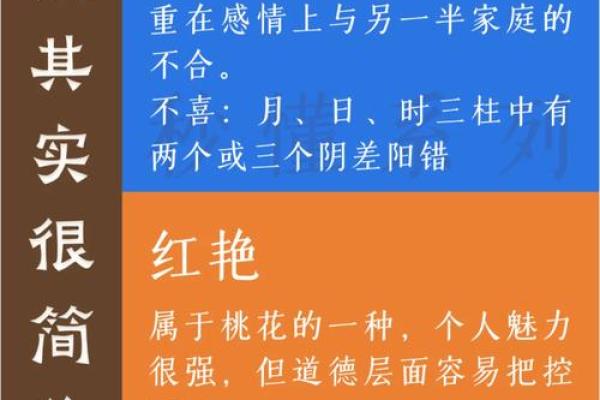 女命八字里阴差阳错怎么看
