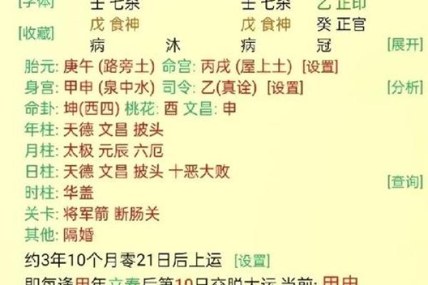 生日算八字