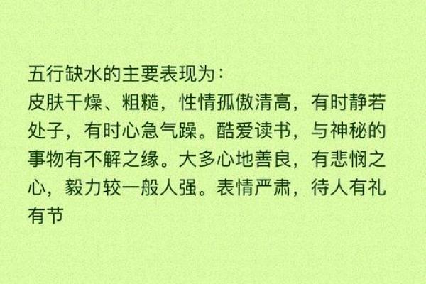 八字缺水男