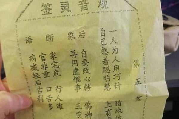 观音灵签第37签求财