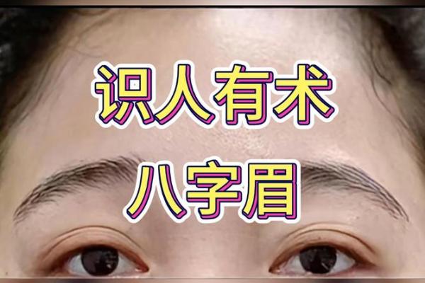 八字眉怎么画